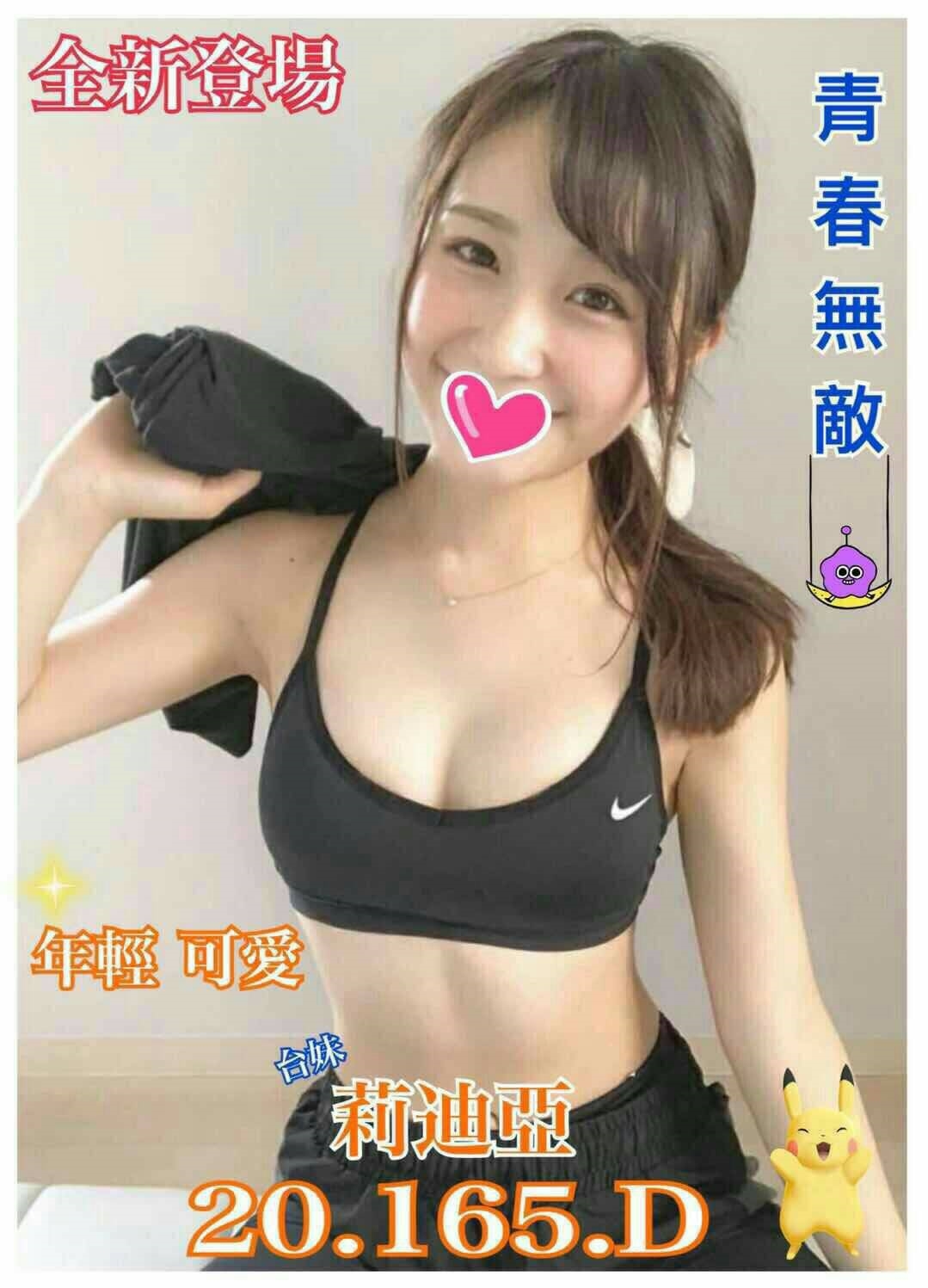 彰投 依婷 36D 甜系辣椒 擅長胸推